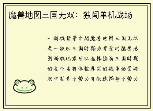 魔兽地图三国无双：独闯单机战场